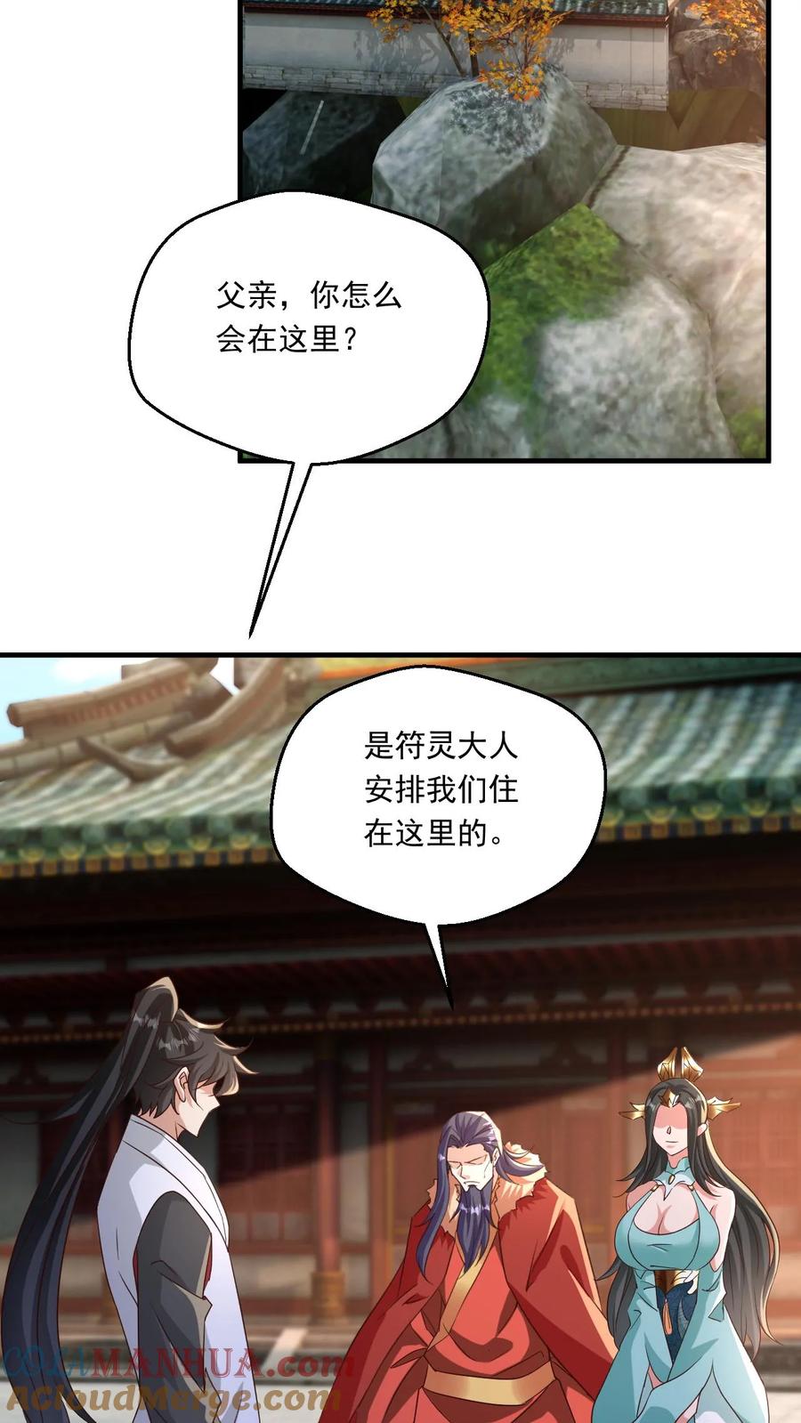 《玄幻，我能无限顿悟》第117话 准备冲境 第11页