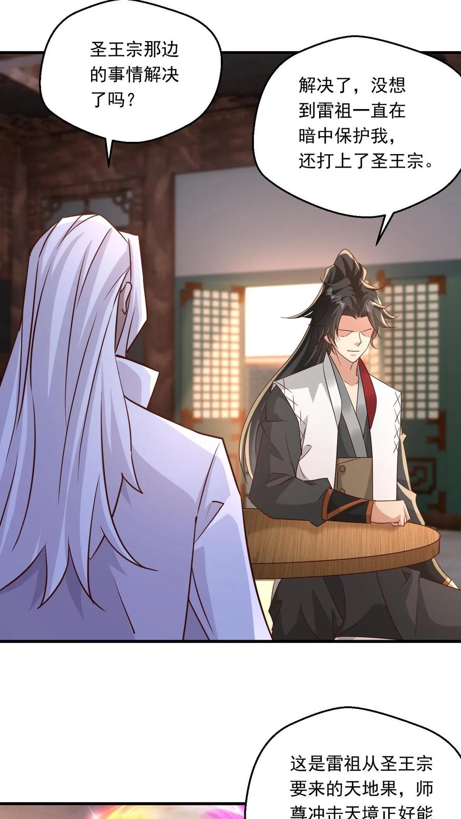 《玄幻，我能无限顿悟》第117话 准备冲境 第16页