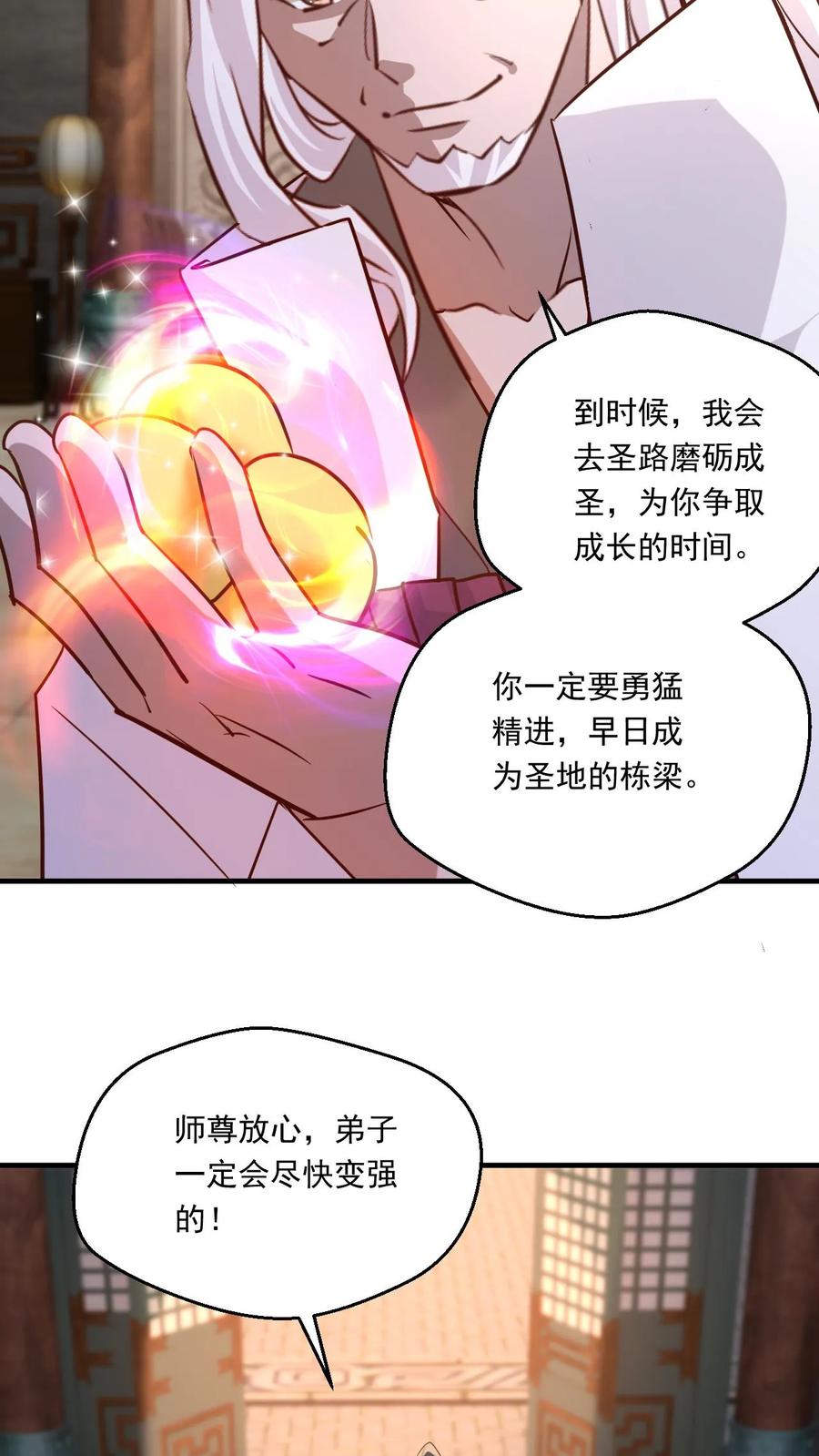 《玄幻，我能无限顿悟》第117话 准备冲境 第20页
