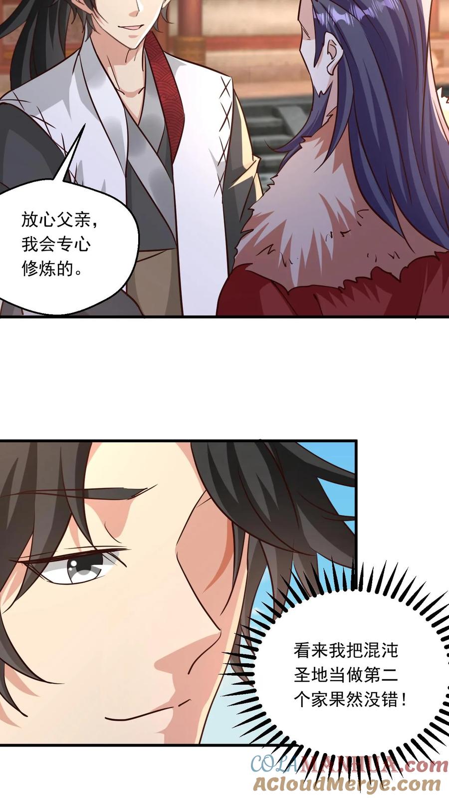 《玄幻，我能无限顿悟》第117话 准备冲境 第13页