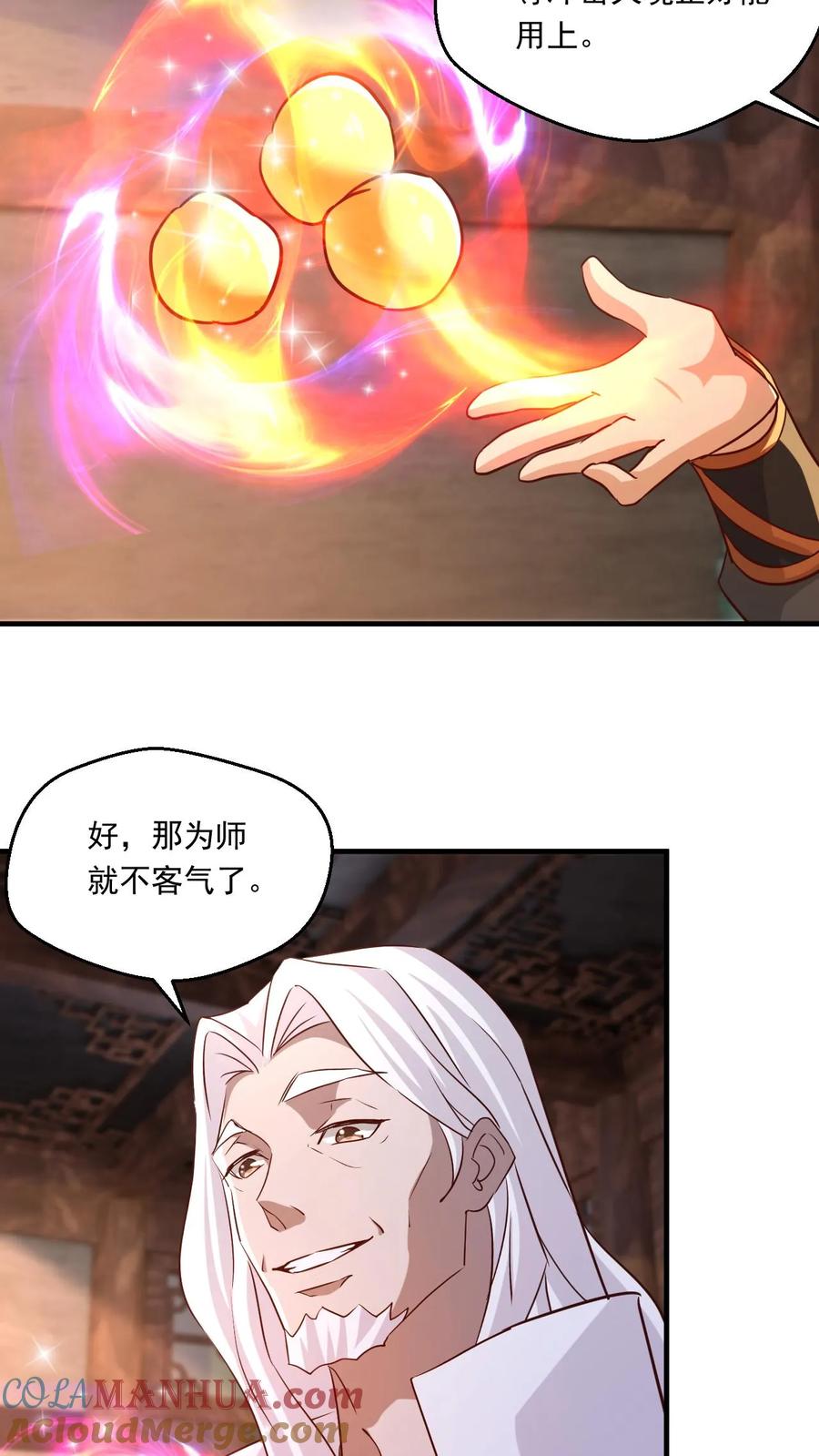 《玄幻，我能无限顿悟》第117话 准备冲境 第17页
