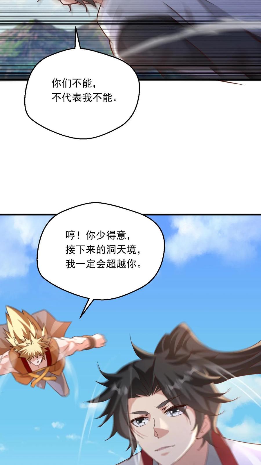 《玄幻，我能无限顿悟》第117话 准备冲境 第6页