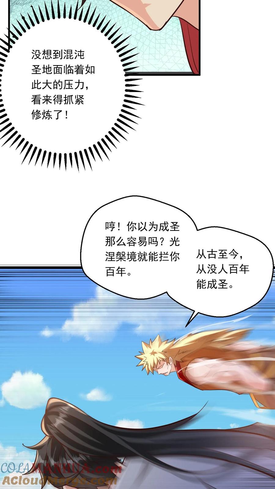 《玄幻，我能无限顿悟》第117话 准备冲境 第5页