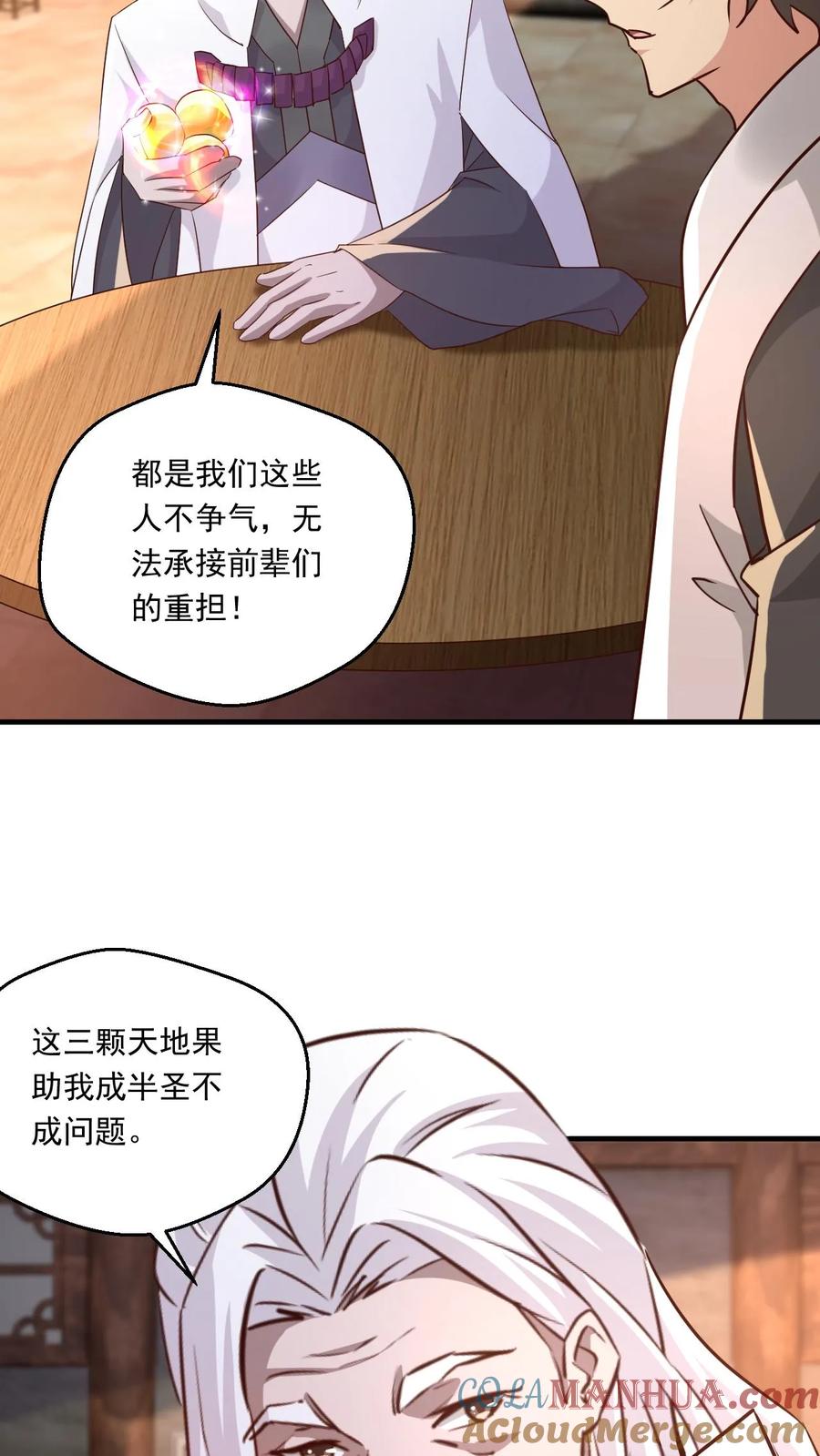 《玄幻，我能无限顿悟》第117话 准备冲境 第19页