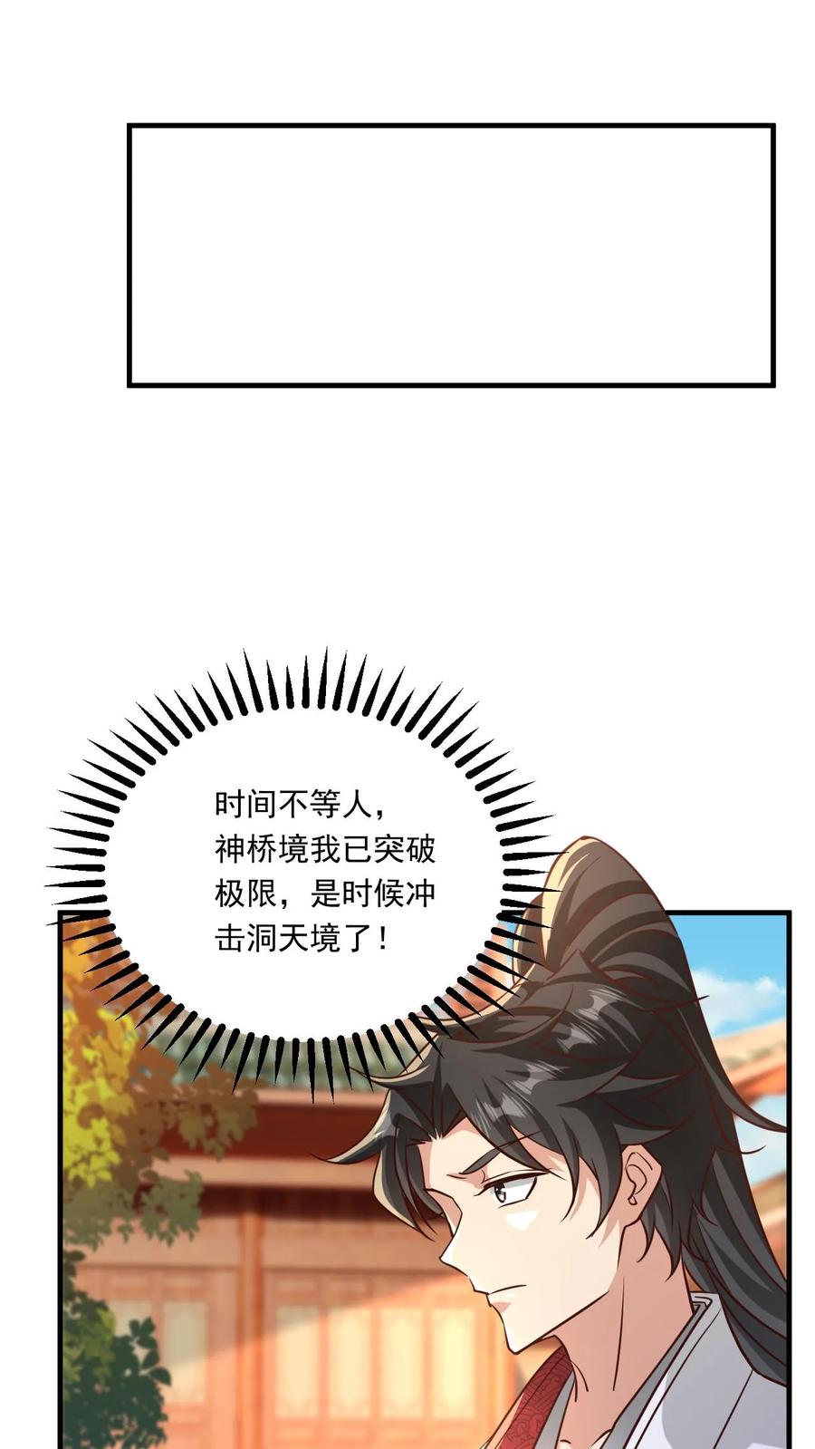 《玄幻，我能无限顿悟》第117话 准备冲境 第22页