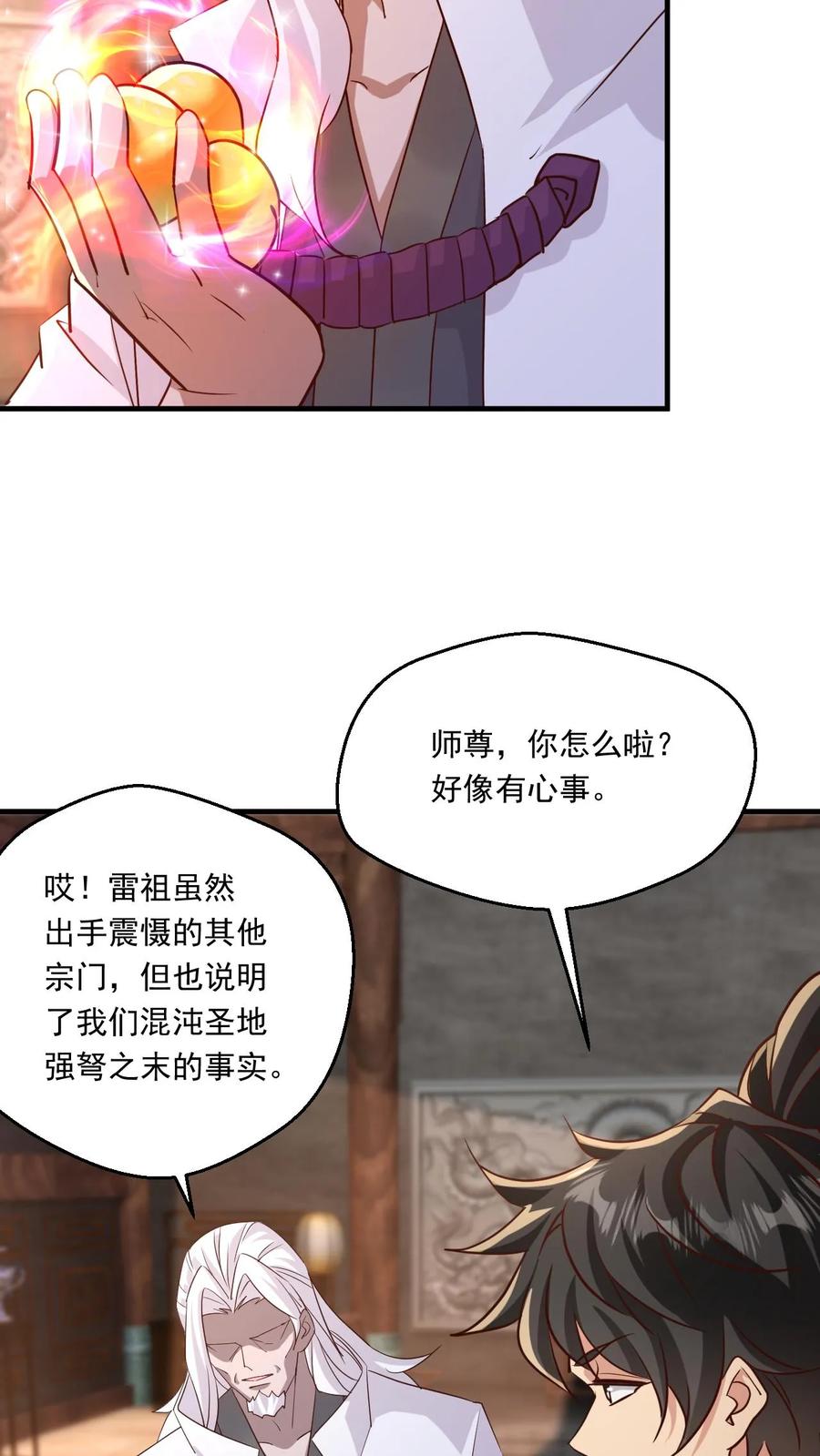 《玄幻，我能无限顿悟》第117话 准备冲境 第18页