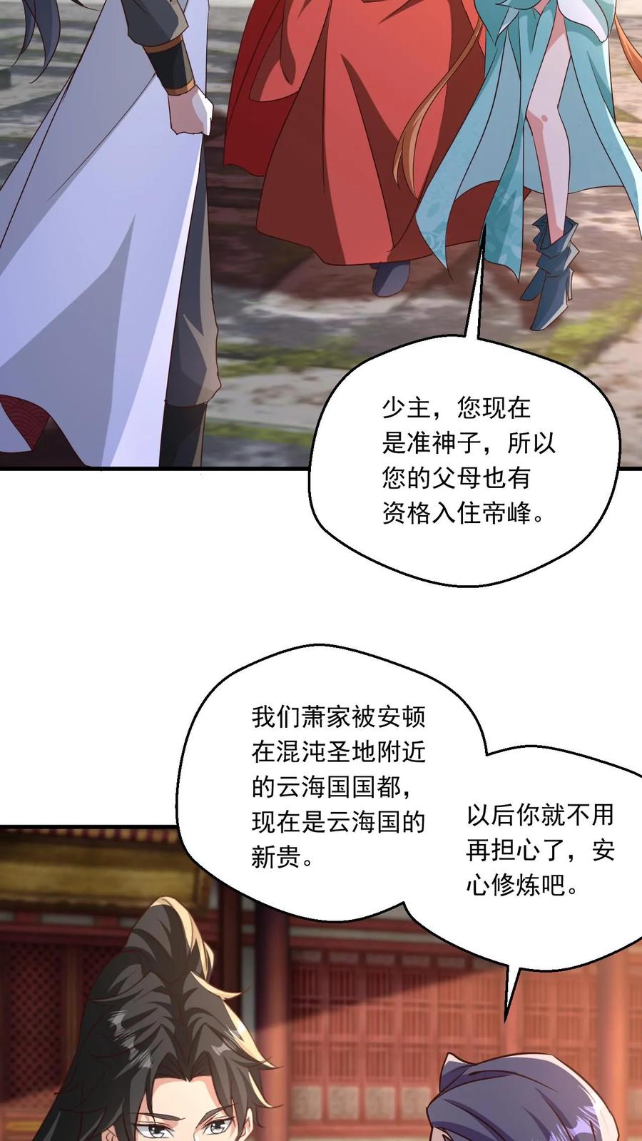 《玄幻，我能无限顿悟》第117话 准备冲境 第12页