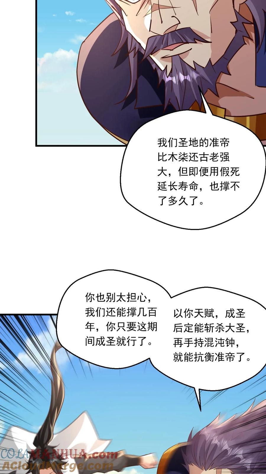 《玄幻，我能无限顿悟》第117话 准备冲境 第3页