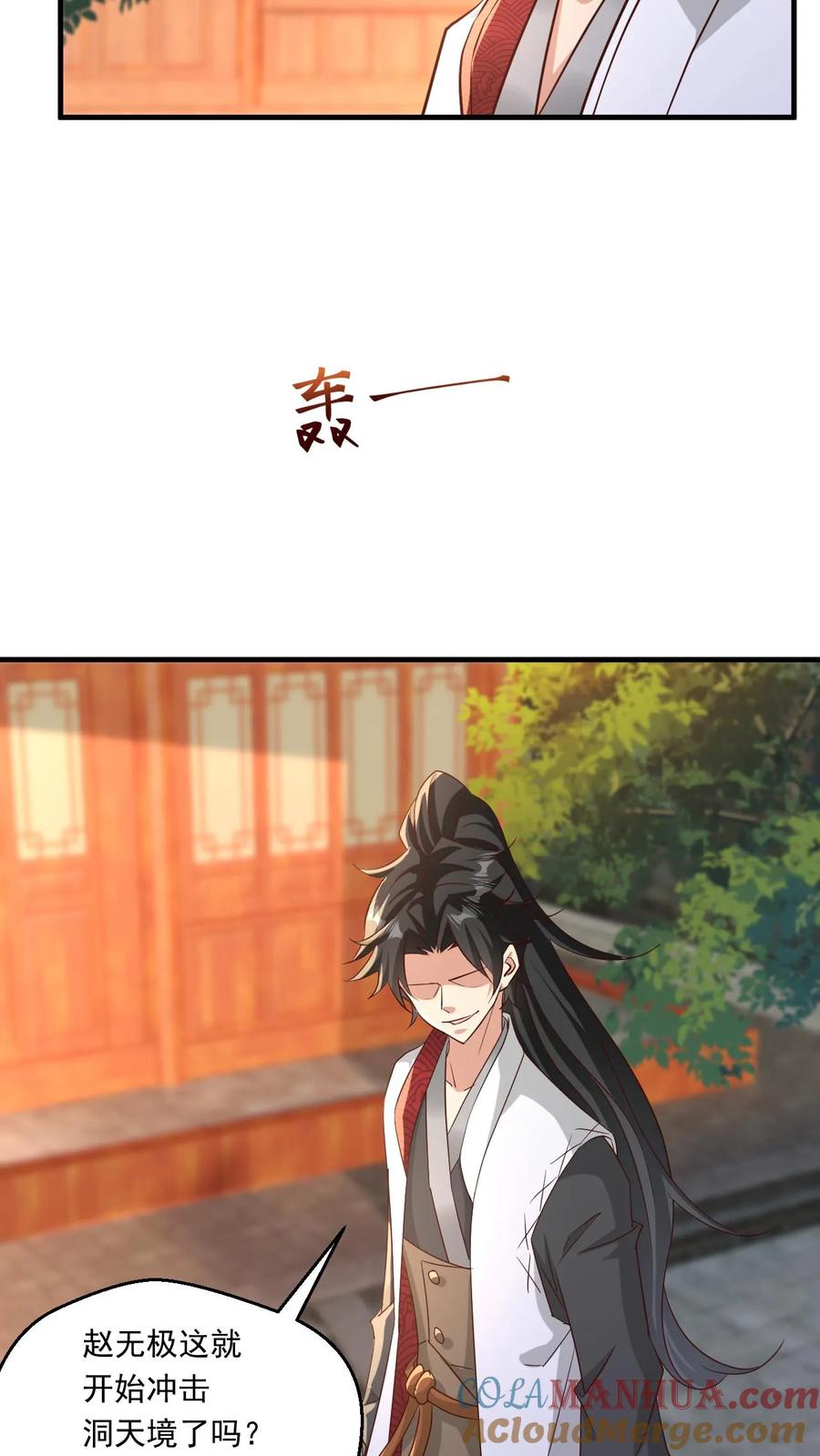 《玄幻，我能无限顿悟》第117话 准备冲境 第23页