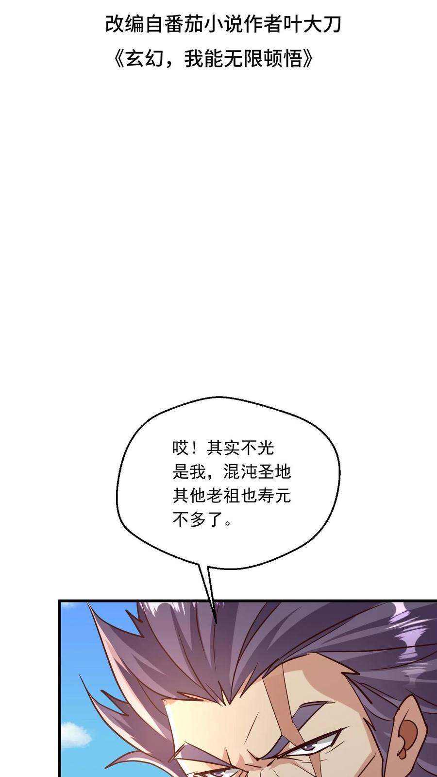 《玄幻，我能无限顿悟》第117话 准备冲境 第2页