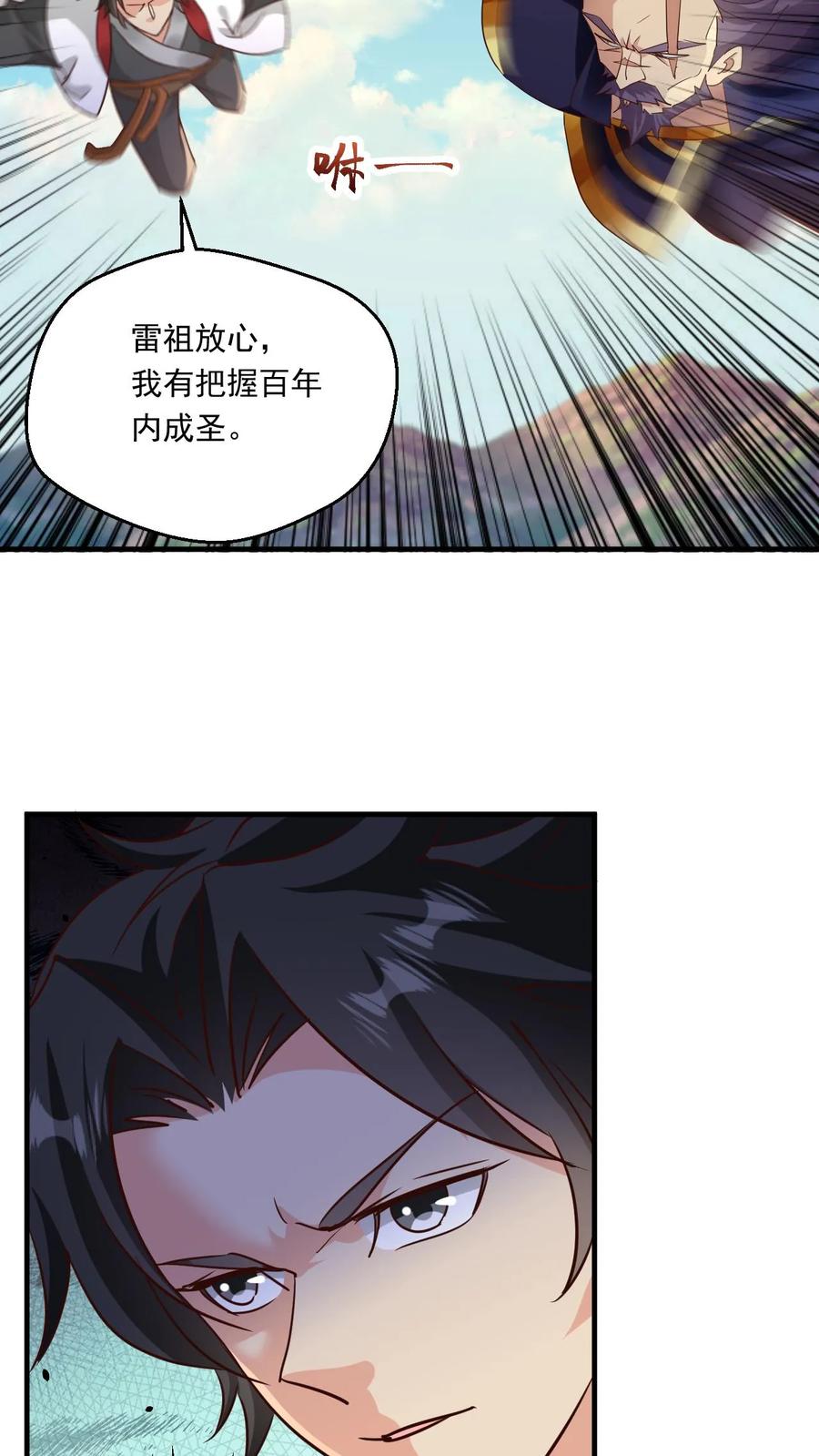 《玄幻，我能无限顿悟》第117话 准备冲境 第4页