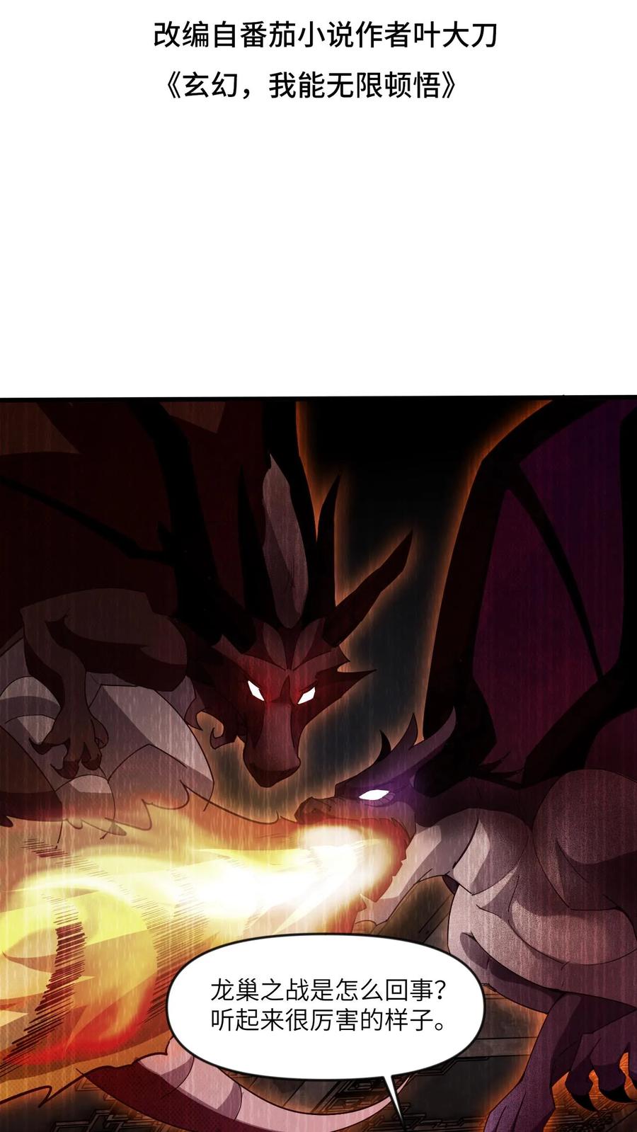 《玄幻，我能无限顿悟》第10话 真龙巢穴 第2页