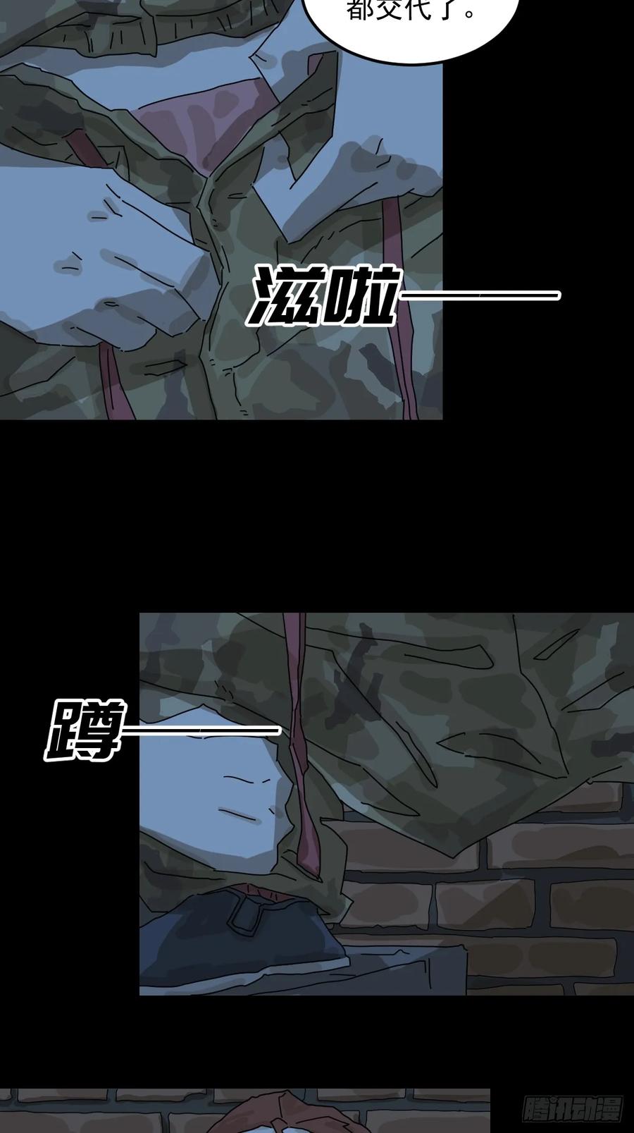 山傀：山神诡录 - 灵堂诡事（十） - 第14张图