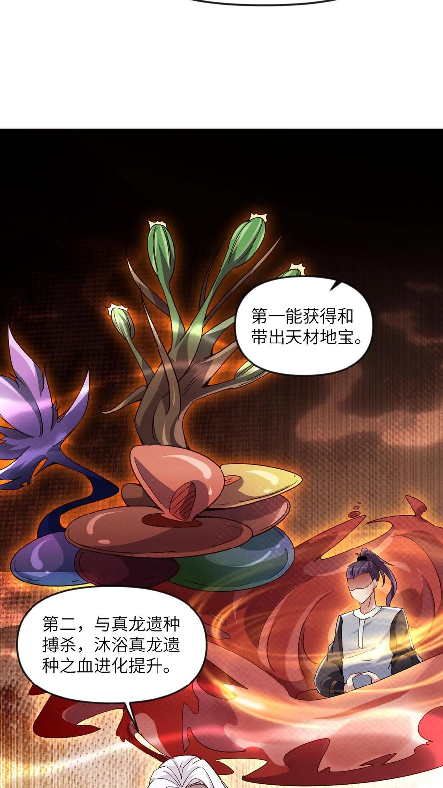 《玄幻，我能无限顿悟》第10话 真龙巢穴 第12页