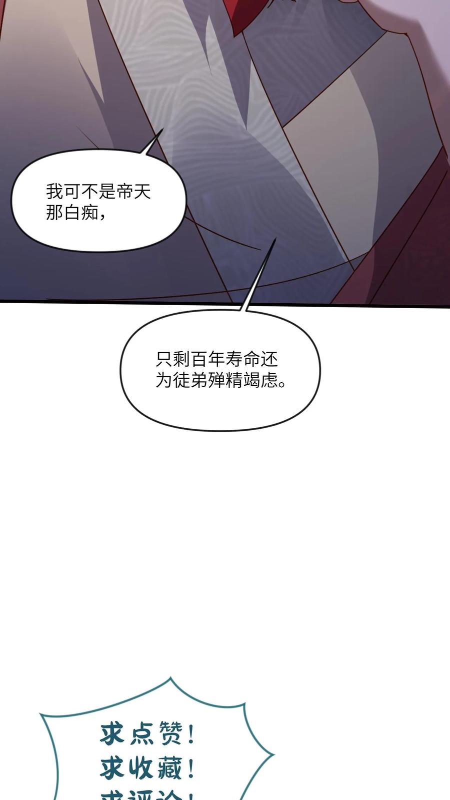 《玄幻，我能无限顿悟》第10话 真龙巢穴 第30页