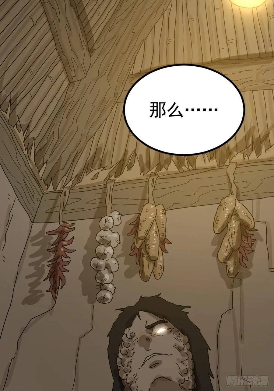 山傀：山神诡录 - 灵堂诡事（十） - 第50张图