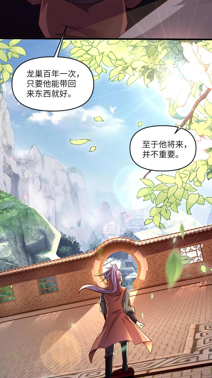 《玄幻，我能无限顿悟》第10话 真龙巢穴 第28页