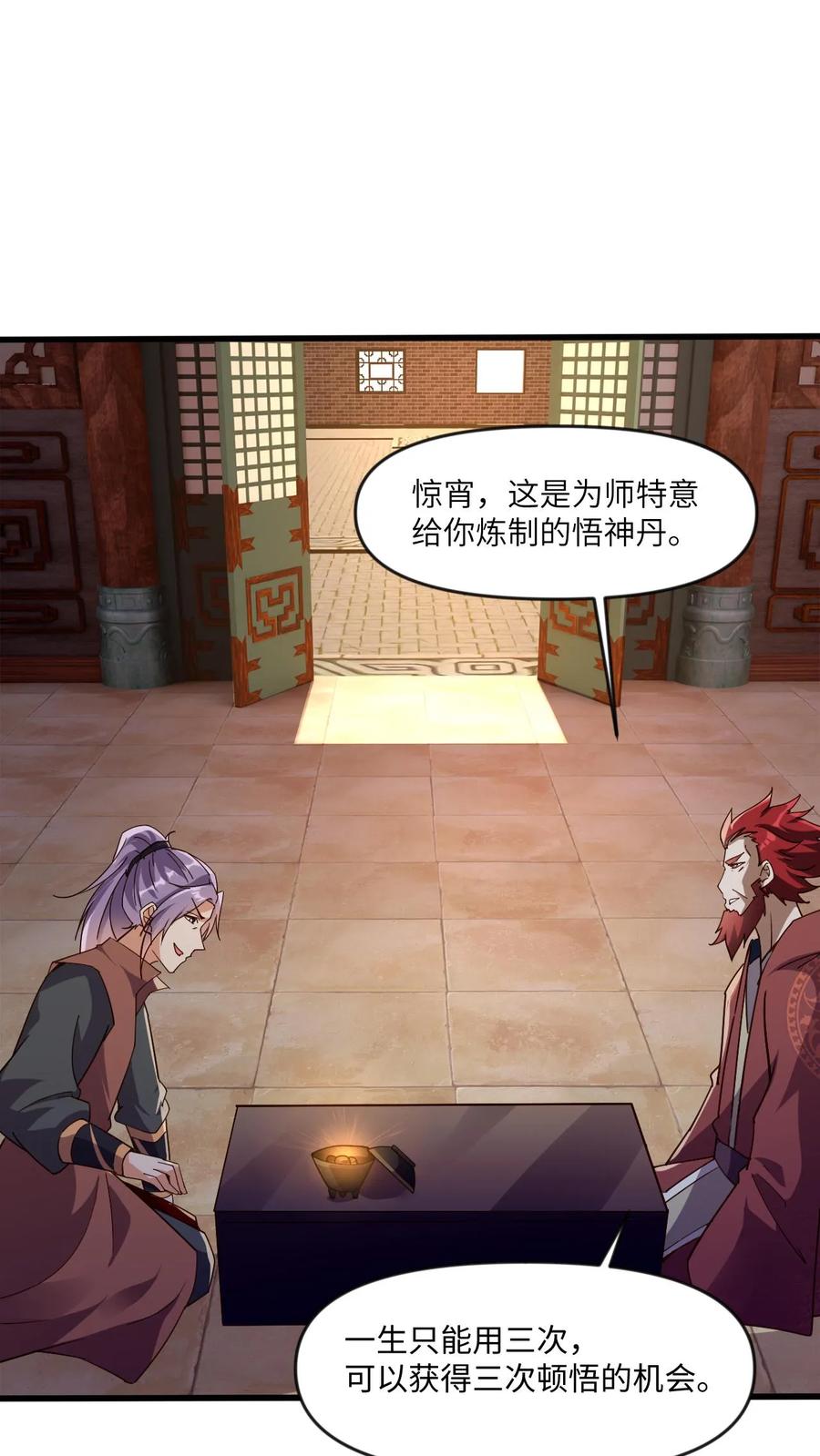《玄幻，我能无限顿悟》第10话 真龙巢穴 第22页