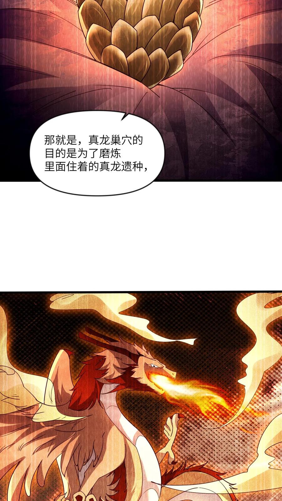 《玄幻，我能无限顿悟》第10话 真龙巢穴 第8页