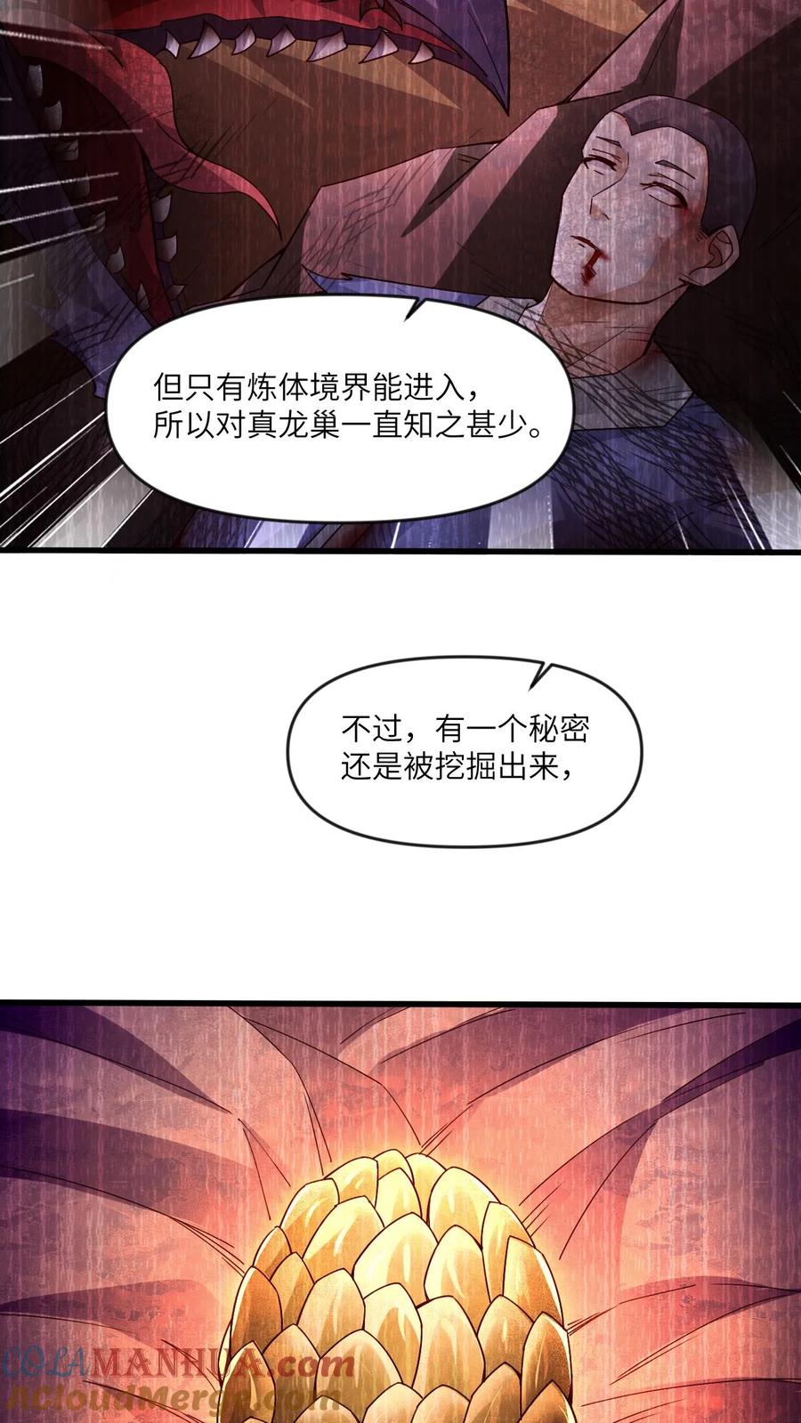 《玄幻，我能无限顿悟》第10话 真龙巢穴 第7页