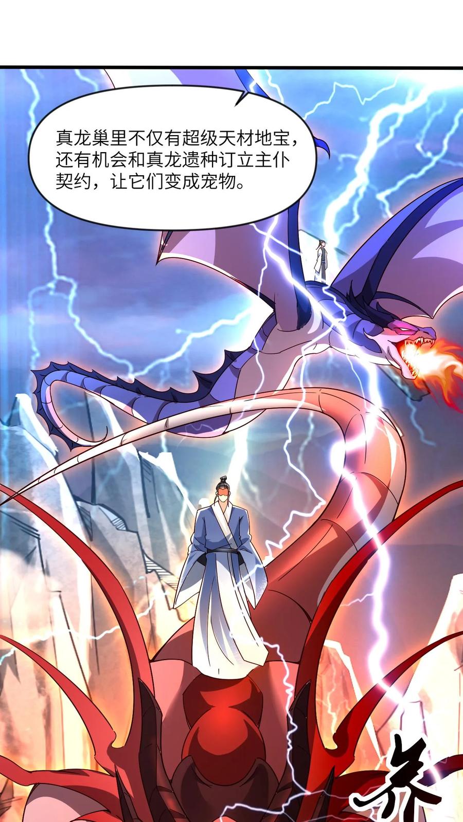 《玄幻，我能无限顿悟》第10话 真龙巢穴 第10页