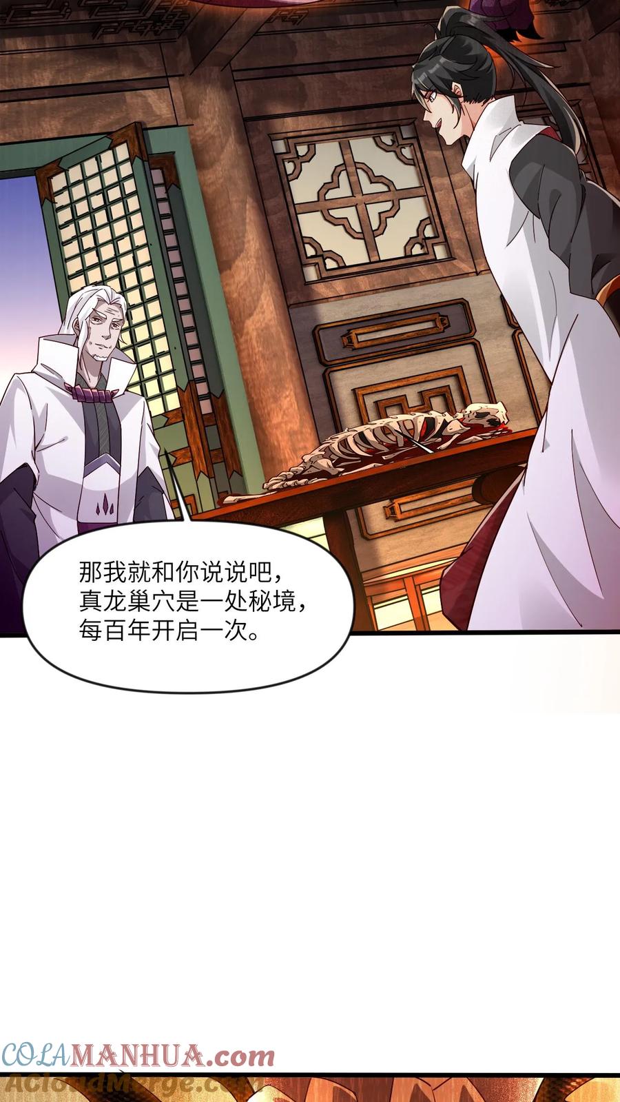 《玄幻，我能无限顿悟》第10话 真龙巢穴 第3页
