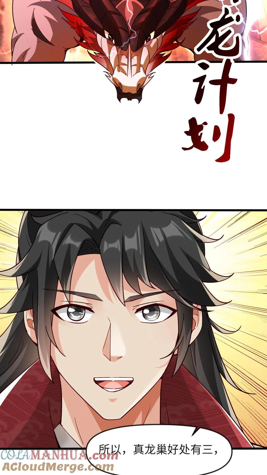 《玄幻，我能无限顿悟》第10话 真龙巢穴 第11页