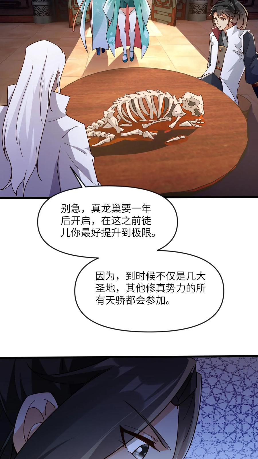 《玄幻，我能无限顿悟》第10话 真龙巢穴 第14页