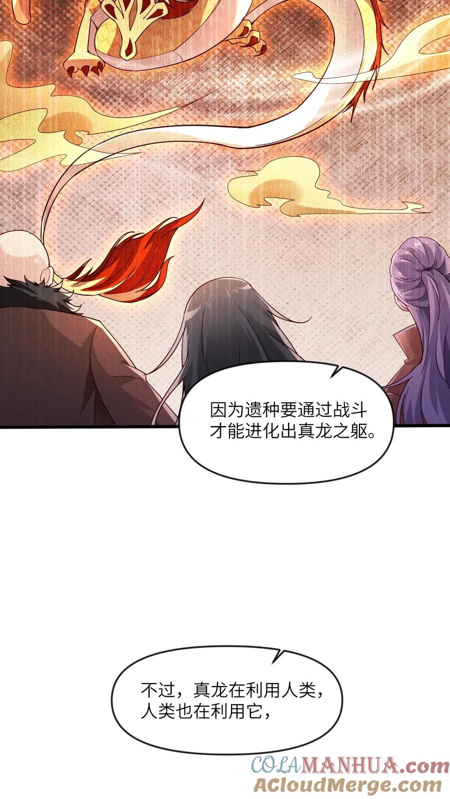 《玄幻，我能无限顿悟》第10话 真龙巢穴 第9页