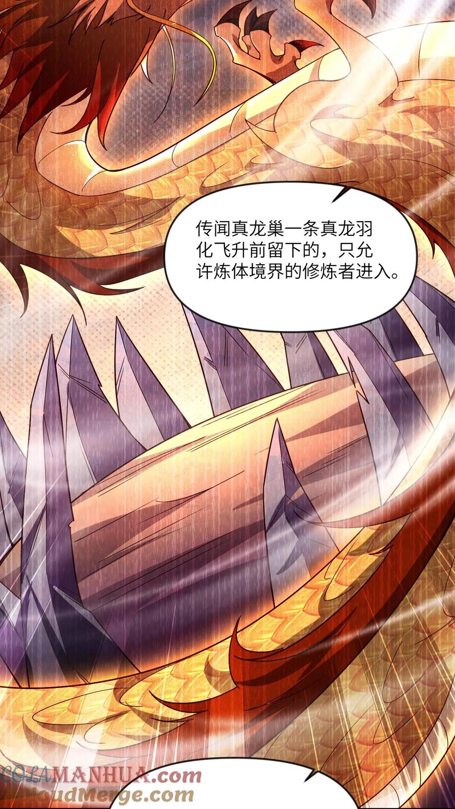 《玄幻，我能无限顿悟》第10话 真龙巢穴 第5页