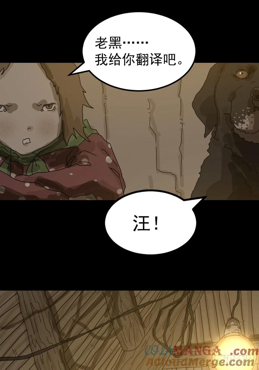 山傀：山神诡录 - 灵堂诡事（十） - 第49张图