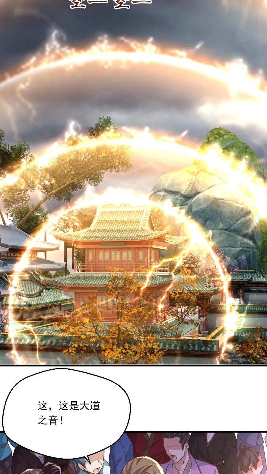 《玄幻，我能无限顿悟》第118话 妖孽争锋 第22页
