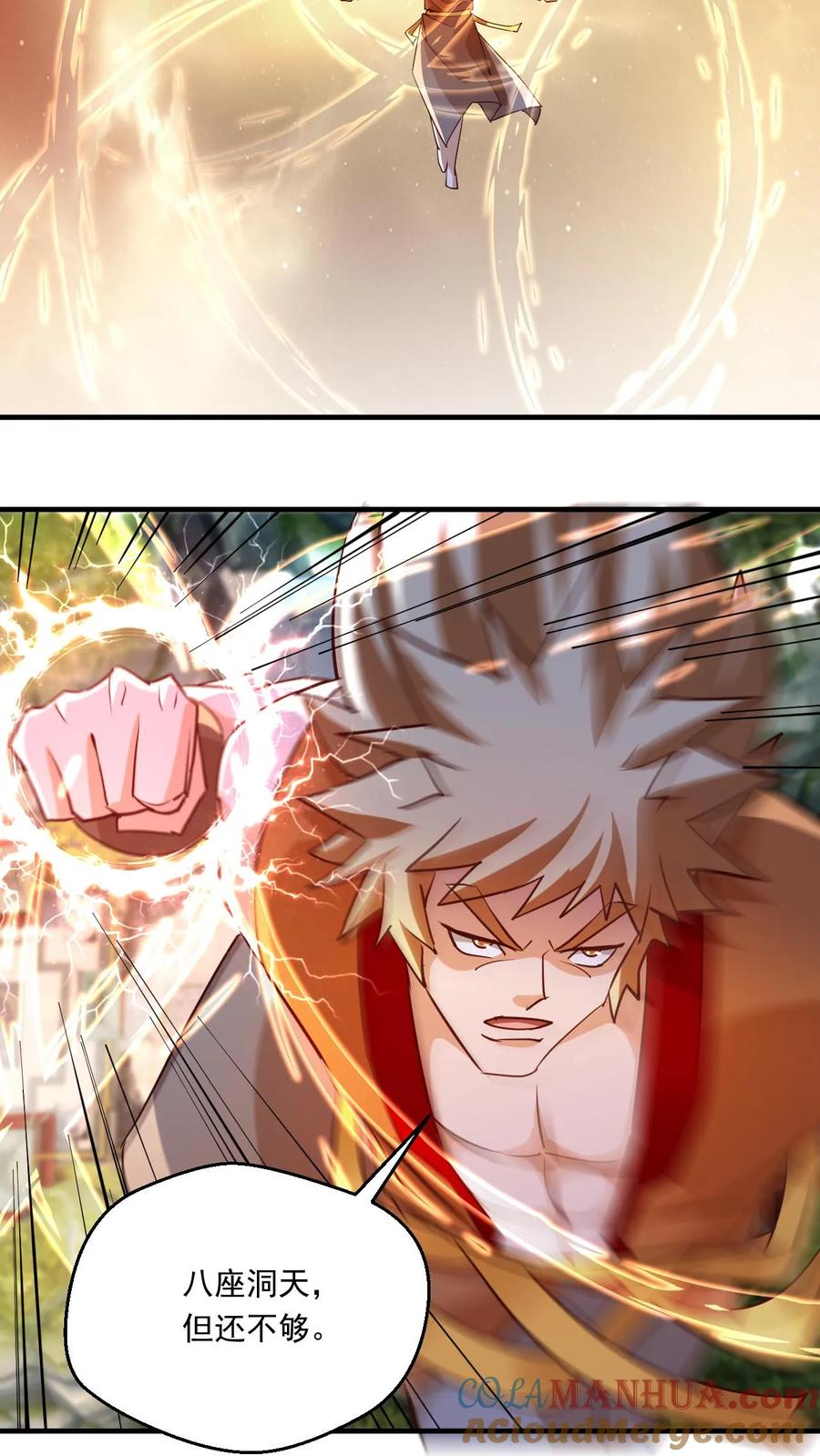 《玄幻，我能无限顿悟》第118话 妖孽争锋 第17页