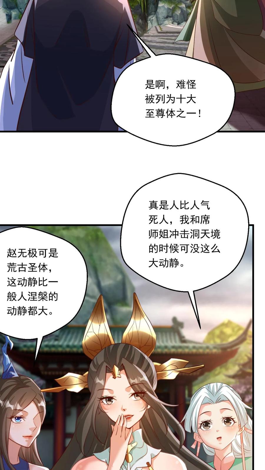 《玄幻，我能无限顿悟》第118话 妖孽争锋 第8页
