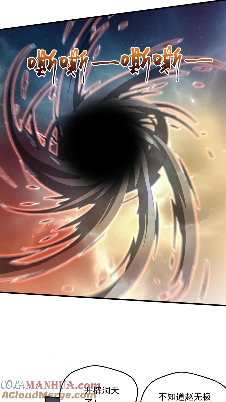 《玄幻，我能无限顿悟》第118话 妖孽争锋 第13页