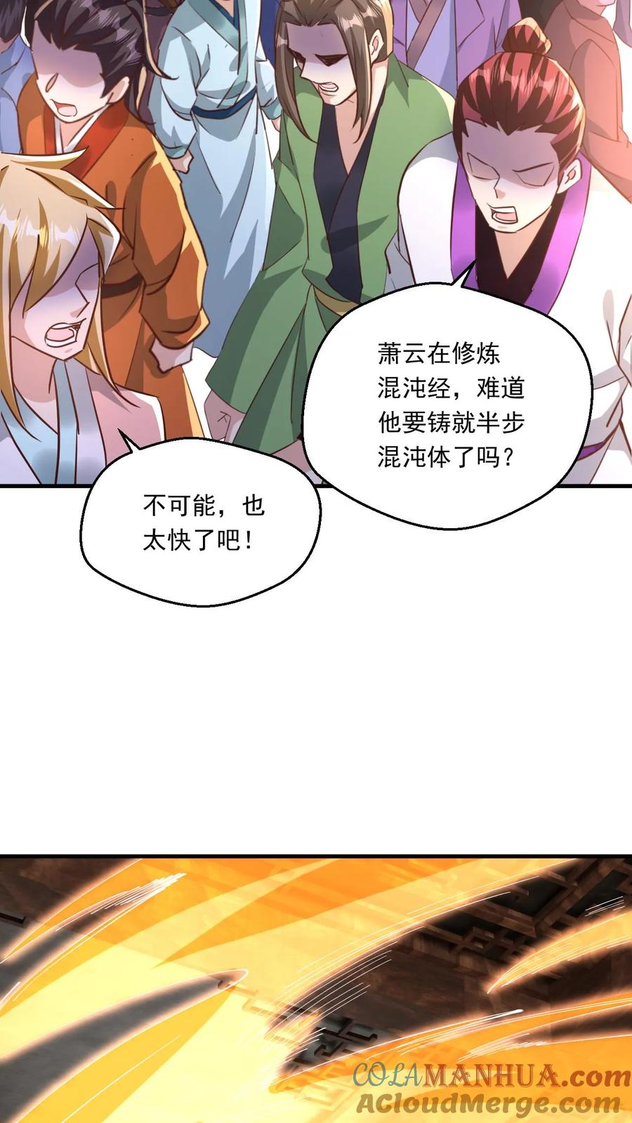 《玄幻，我能无限顿悟》第118话 妖孽争锋 第23页