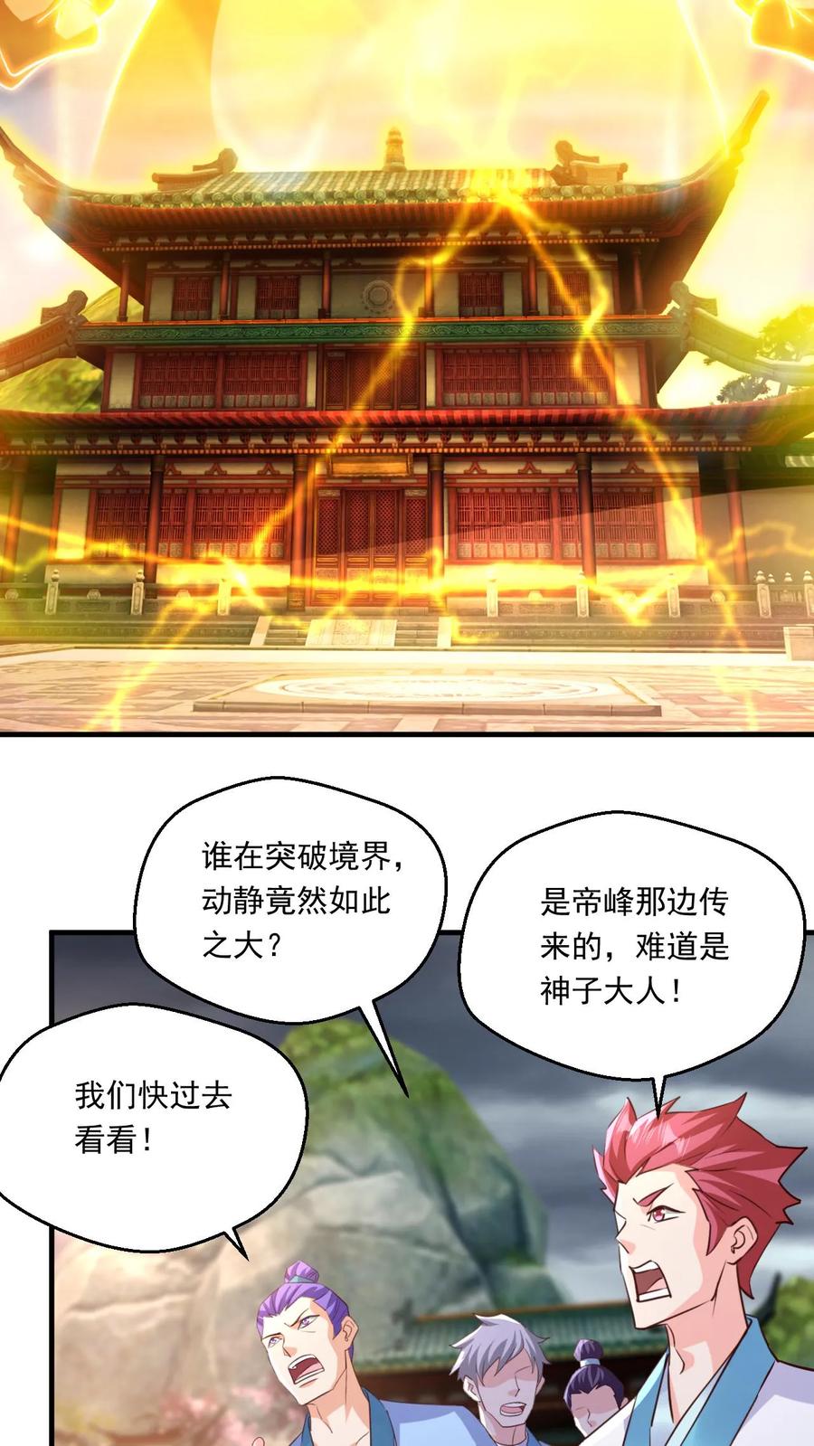 《玄幻，我能无限顿悟》第118话 妖孽争锋 第6页