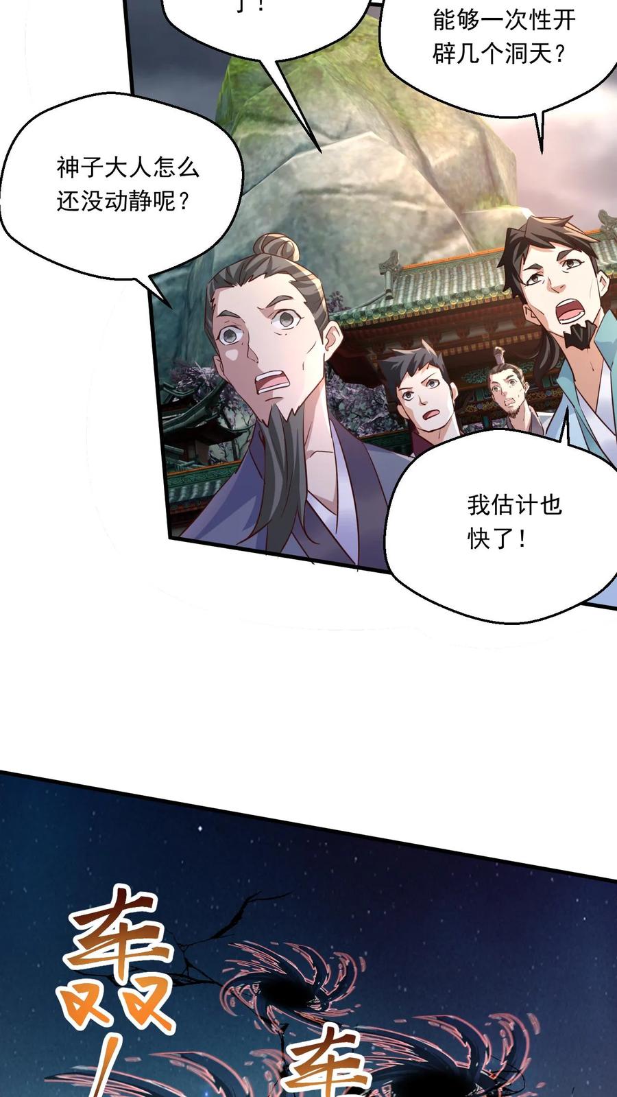 《玄幻，我能无限顿悟》第118话 妖孽争锋 第14页