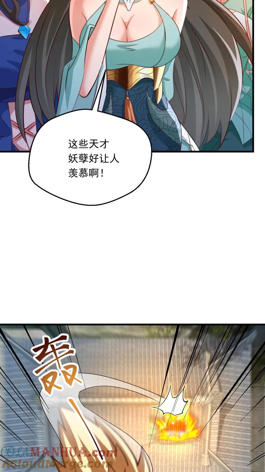 《玄幻，我能无限顿悟》第118话 妖孽争锋 第9页