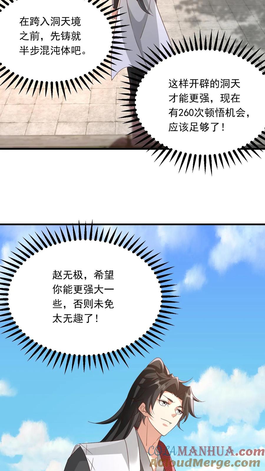 《玄幻，我能无限顿悟》第118话 妖孽争锋 第3页