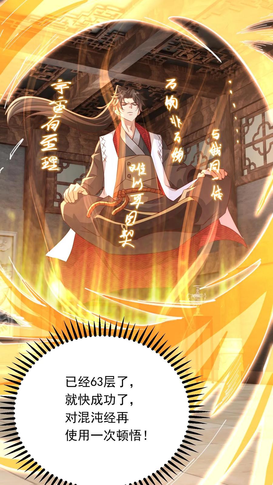 《玄幻，我能无限顿悟》第118话 妖孽争锋 第24页