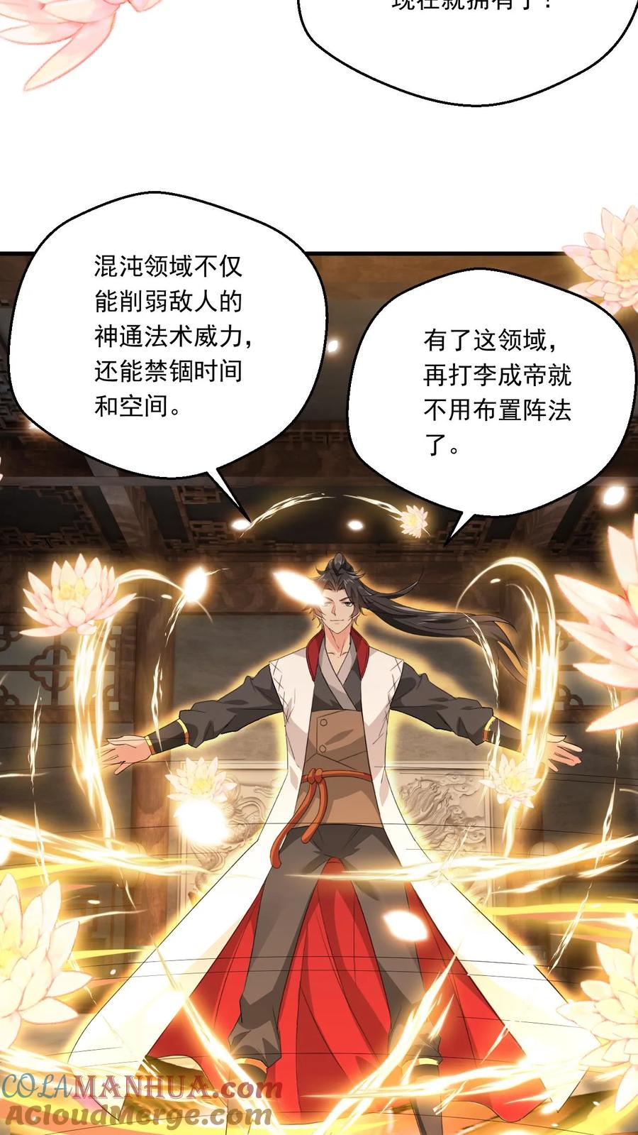 《玄幻，我能无限顿悟》第119话 第十洞天 第13页
