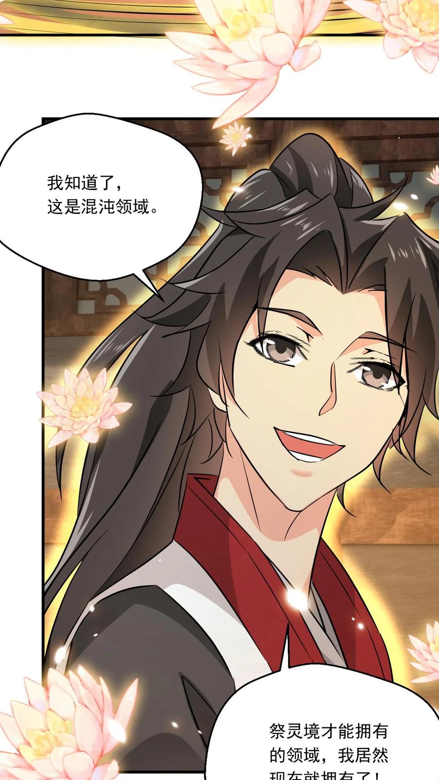 《玄幻，我能无限顿悟》第119话 第十洞天 第12页