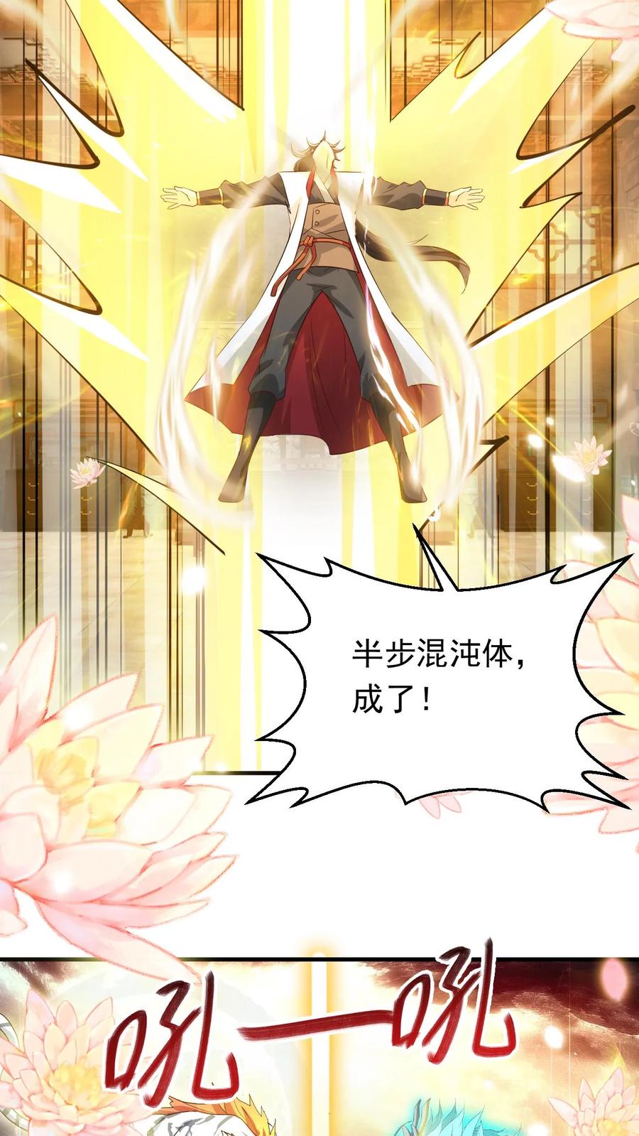 《玄幻，我能无限顿悟》第119话 第十洞天 第4页