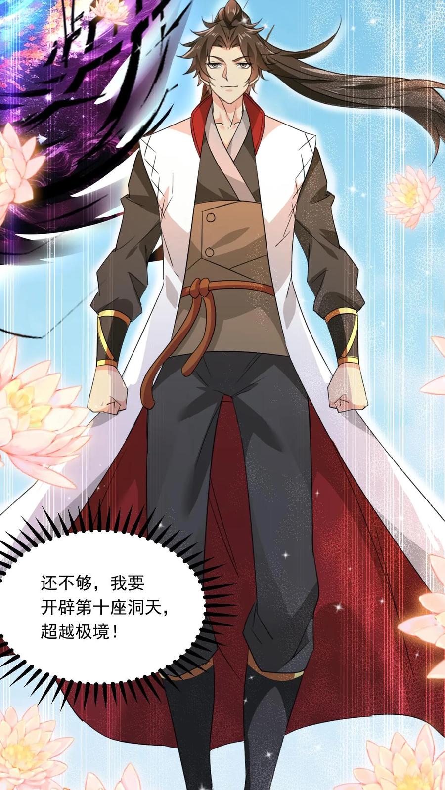 《玄幻，我能无限顿悟》第119话 第十洞天 第22页
