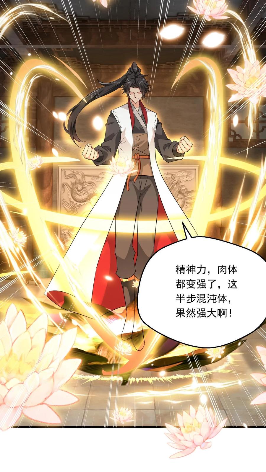 《玄幻，我能无限顿悟》第119话 第十洞天 第10页