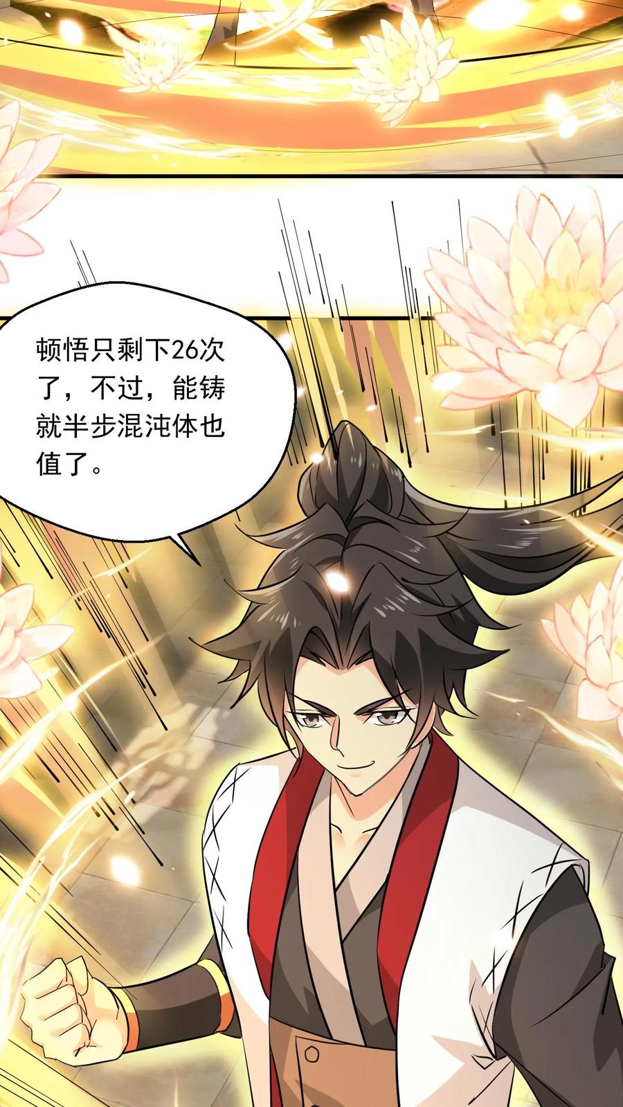 《玄幻，我能无限顿悟》第119话 第十洞天 第14页