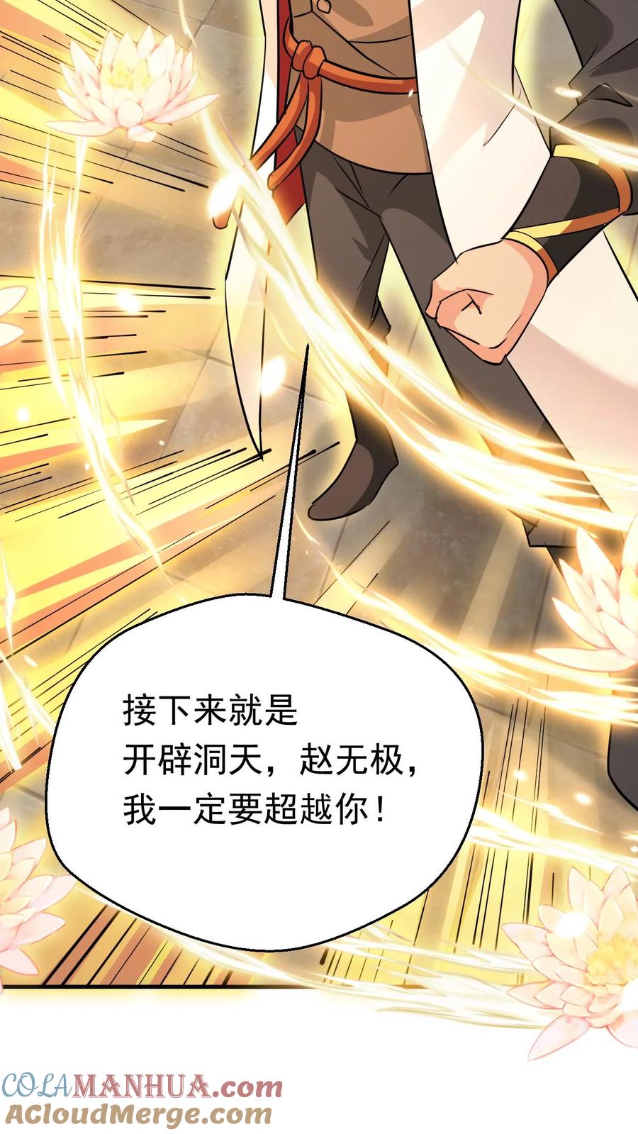 《玄幻，我能无限顿悟》第119话 第十洞天 第15页