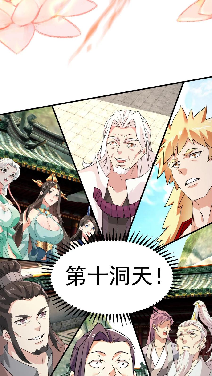 《玄幻，我能无限顿悟》第119话 第十洞天 第26页