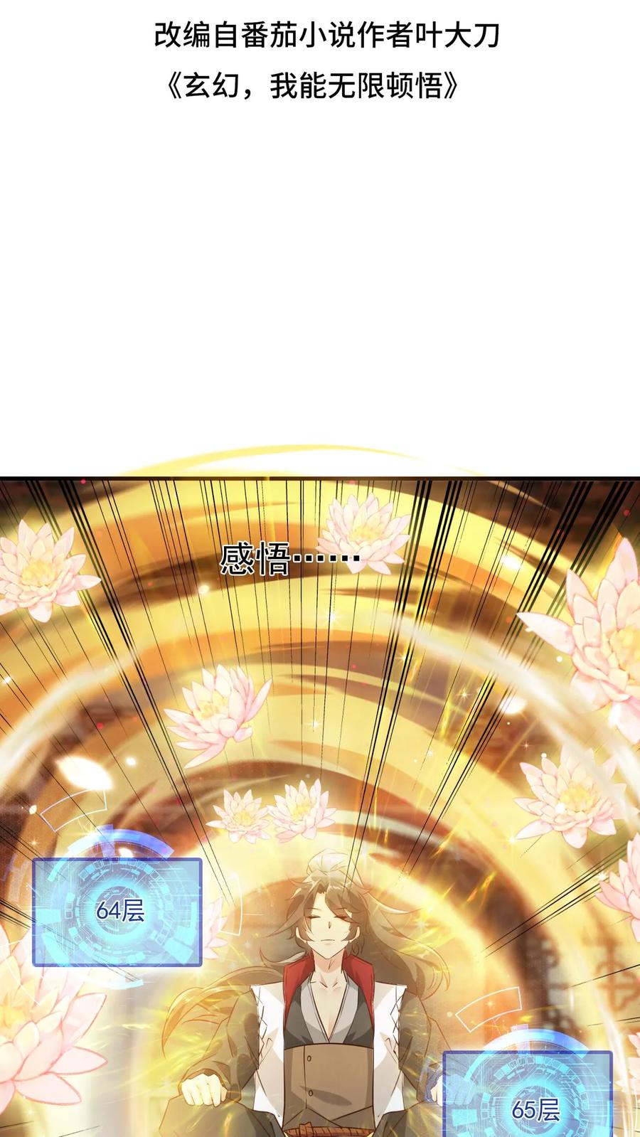 《玄幻，我能无限顿悟》第119话 第十洞天 第2页